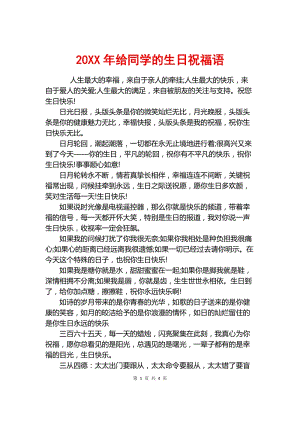 给同学的生日祝福