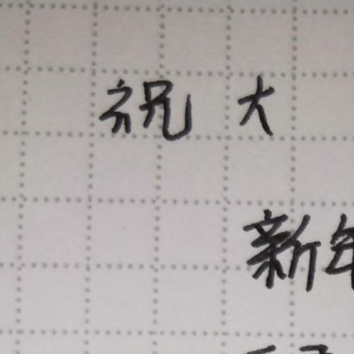 医院部门的新年问候