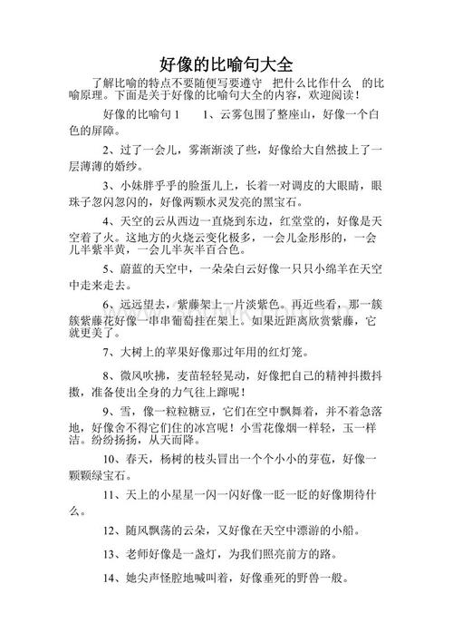 夏天的比喻很短