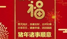 公司店庆祝福语大全