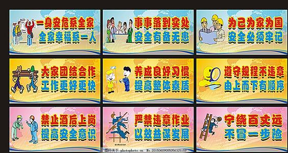 施工现场安全质量标语