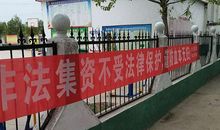 打击非法集资宣传口号