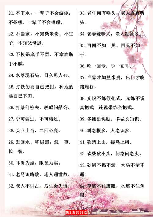 累积二十句谚语