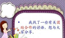 团结合作的谚语精选