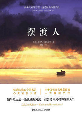 轮渡小说中的经典句子