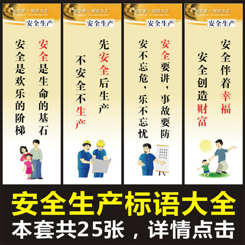 儿童安全教育口号