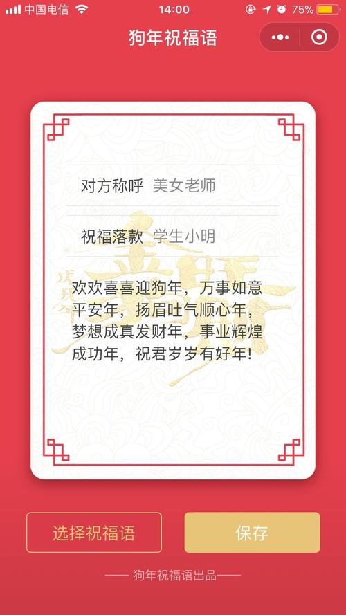 新年微信群送祝福