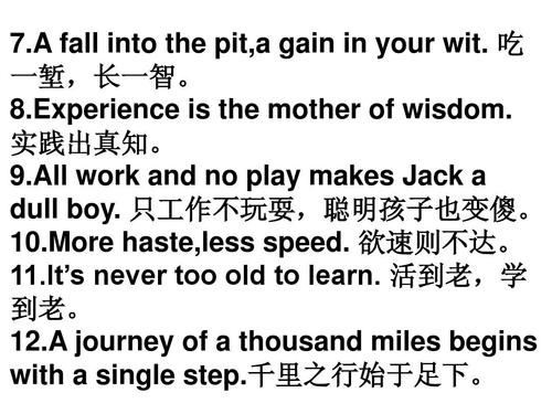 我最喜欢的英语谚语