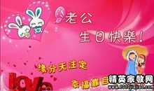 2020老公生日祝福语