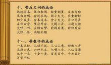 积累含月字的谚语