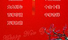 马年新年快乐祝福语