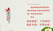 马年四字祝福语大全