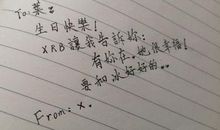 生日祝福语要怎么写