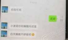 发现老公暧昧短信