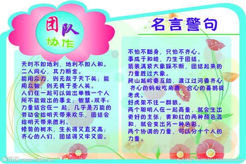 关于团结与合作的名言集锦