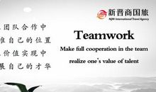 关于团队精神的谚语