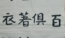 以泰山写比喻句