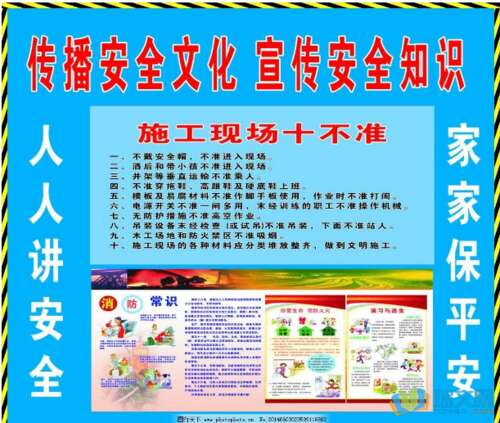 施工现场安全口号
