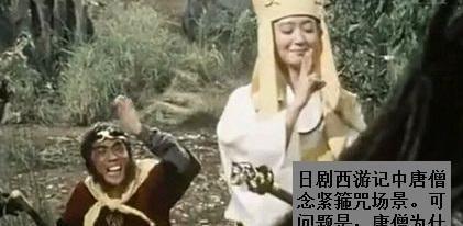 唐三藏背诵寓言咒语