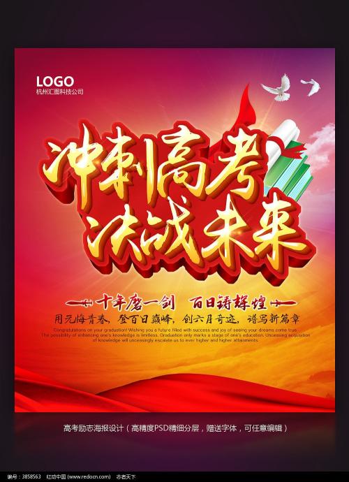 高考冲刺励志词