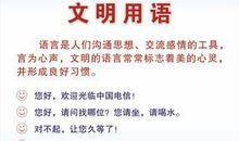 安全标语文明用语