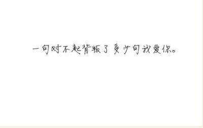 关于爱你的句子