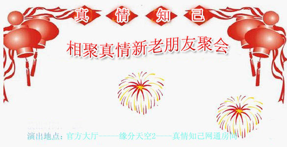 知己的新年祝福