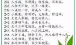 自然知识的谚语