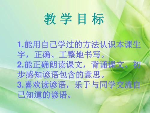 二年级汉语谚语