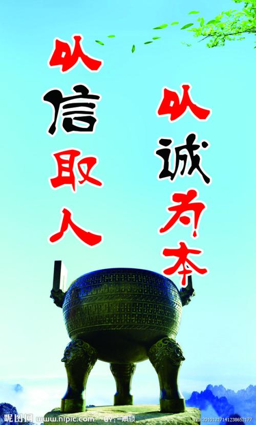 关于诚信的谚语