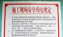 施工场地行人安全标语