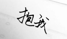 2018非主流伤感签名