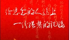 中秋节祝福语送老师