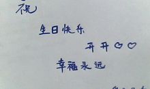 表姐生日祝福语