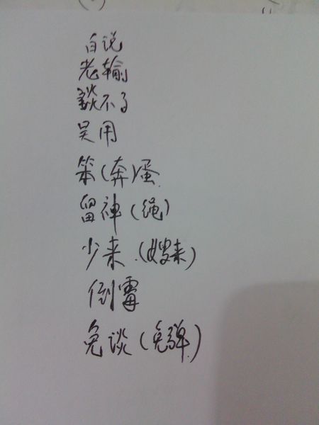 两个两个棉一弓寓言词