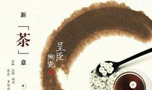 茶宣传口号