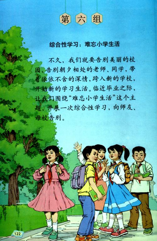 难忘的小学生活