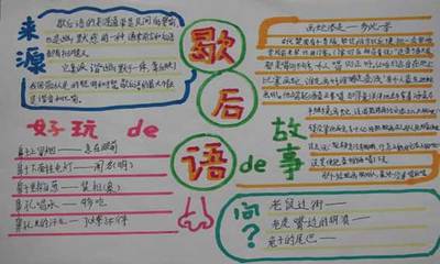 谚语手写报告二年级