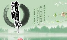 有关清明的农家谚语