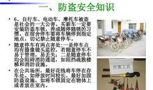 防盗抢安全标语