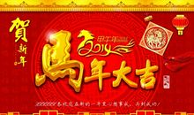 马年客户新年祝福语