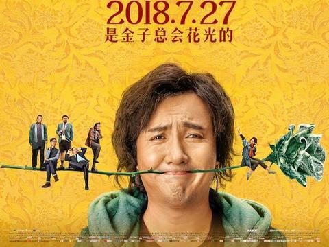 西虹市首富的经典台词