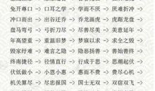 祝福语大全四字成语接龙