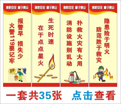 企业消防口号