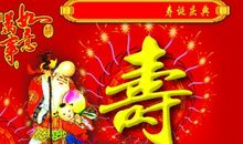 生日大寿祝福语