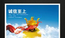 诚信企业宣传口号