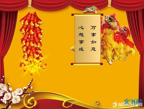 新年快乐的祝福