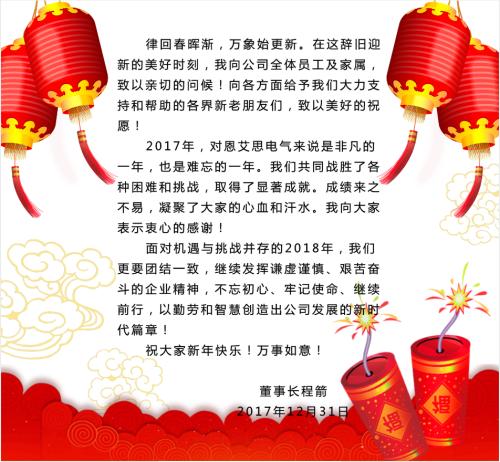 公司员工的新年祝福