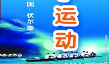 初三学生体育训练口号