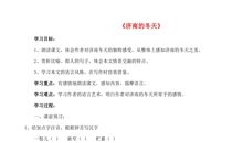 济南的冬天优美句子